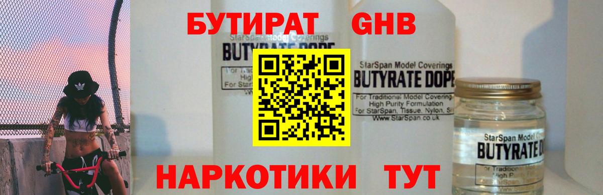 Бутират 1.4BDO Лесосибирск