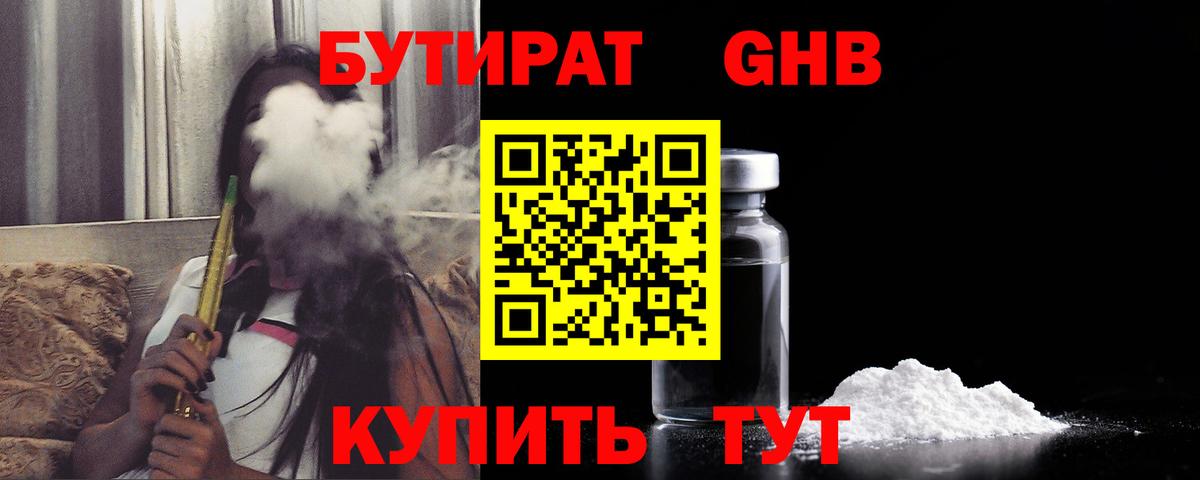 Бутират  Вход с VPN  Лесосибирск  Бутират жидкий экстази 