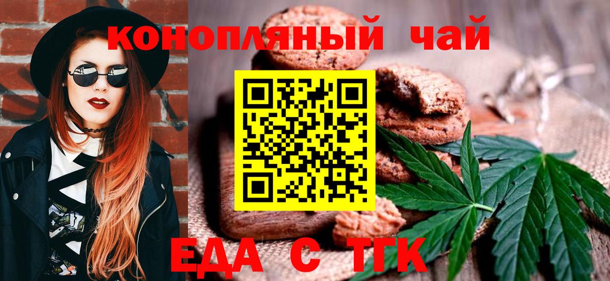 Печенье с ТГК конопля  Вход с VPN  Лесосибирск 