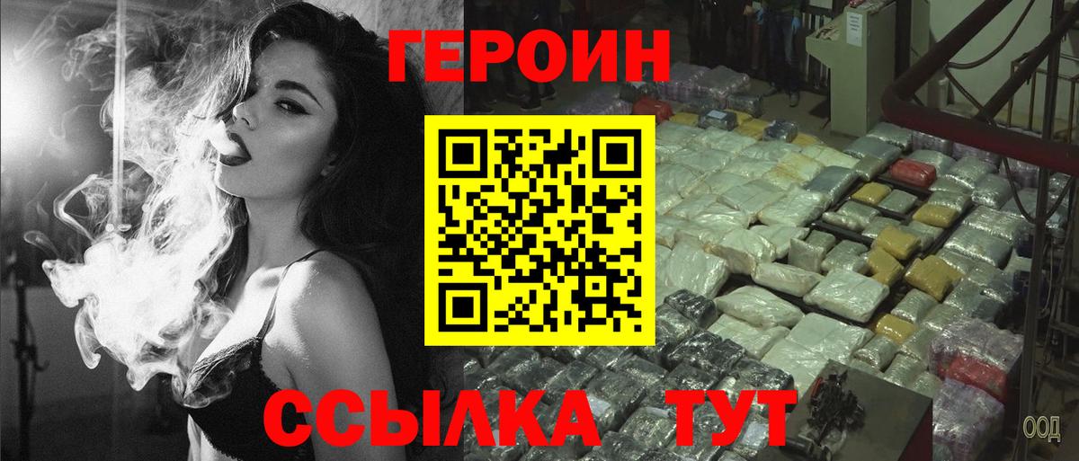Лесосибирск  ГЕРОИН VHQ  Вход с VPN 