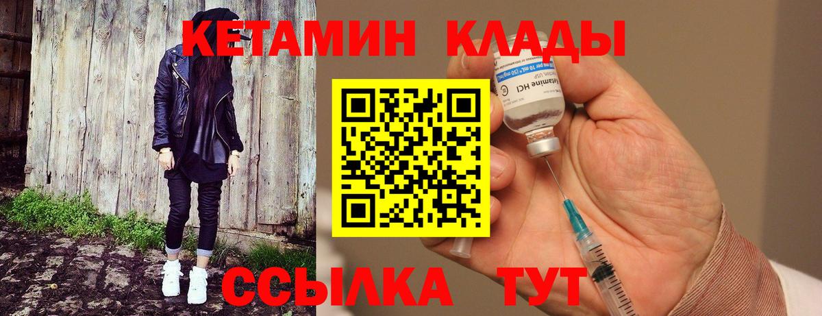 Кетамин ketamine Лесосибирск