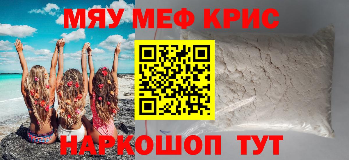 Мефедрон кристаллы Лесосибирск