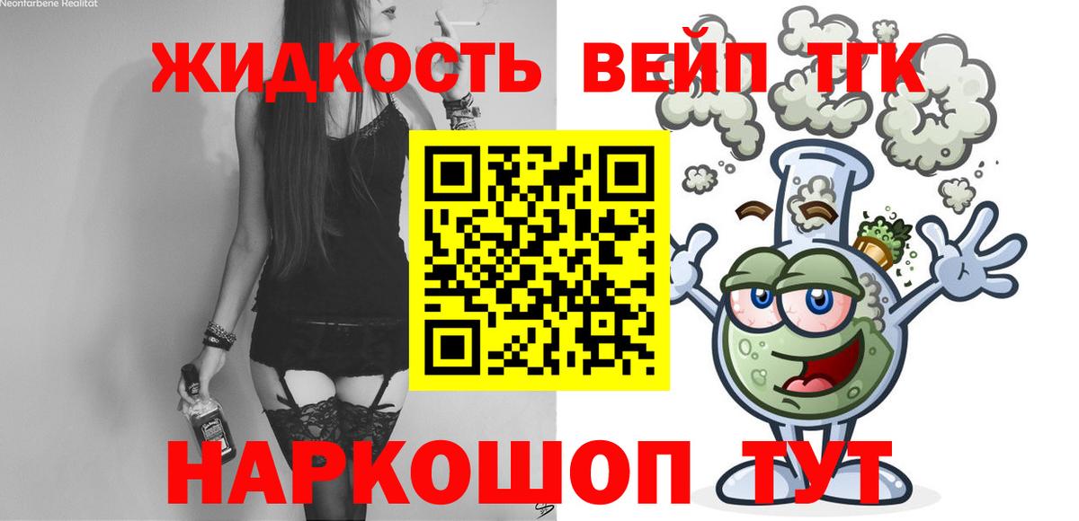 Дистиллят ТГК вейп с тгк Лесосибирск